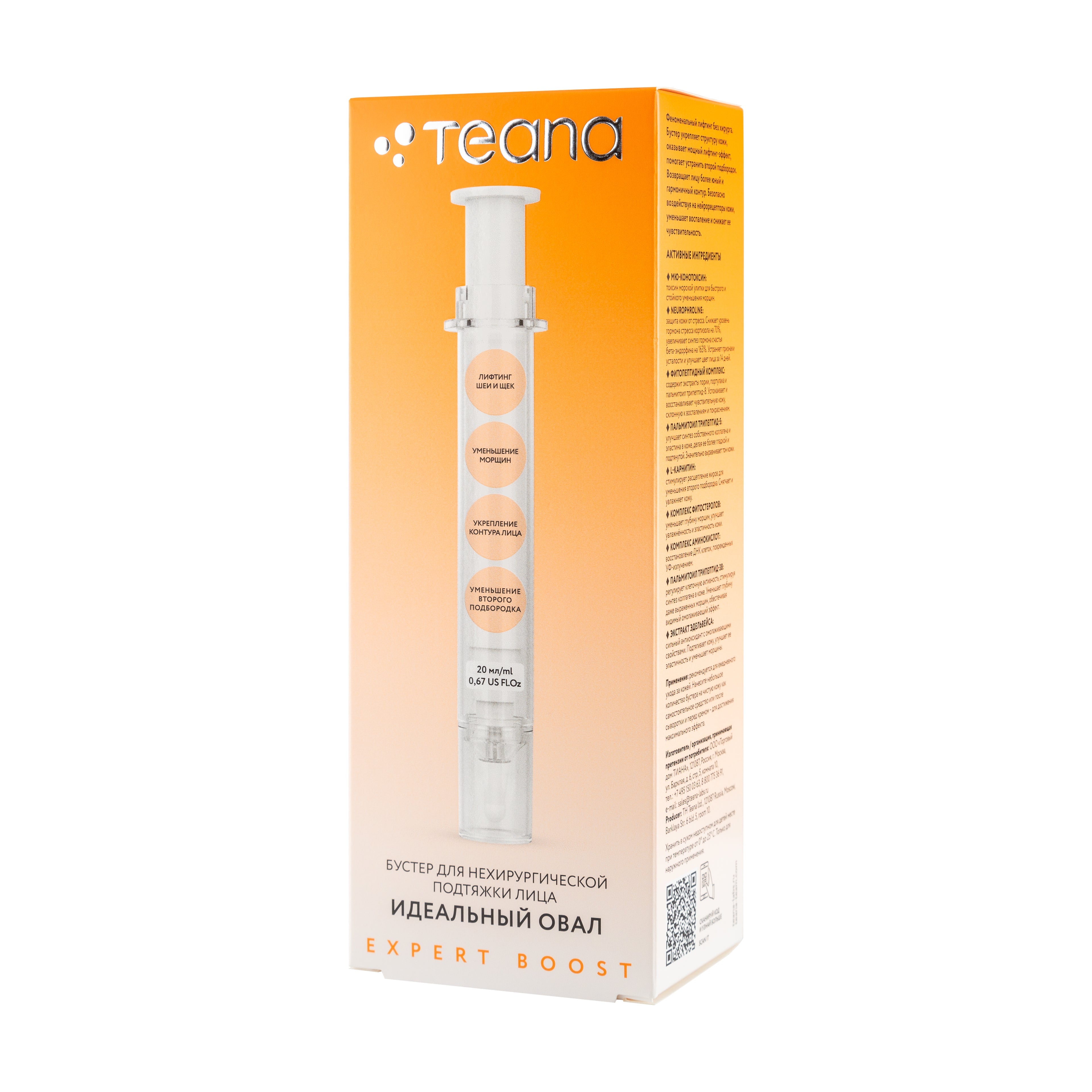 Teana Filler Booster with Lonosomes 20ml